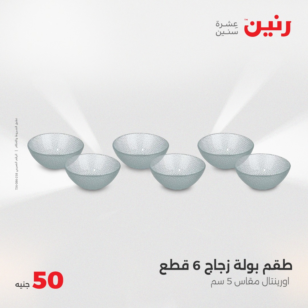 raneen offers from 26may to 6may 2025 عروض رنين من 26 مايو حتى 6 مايو 2025 صفحة رقم 29